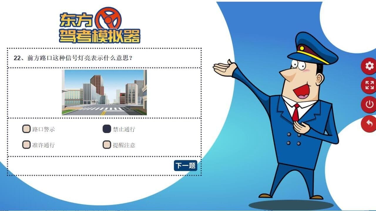 Chinese Driving License Test thumbnail 5