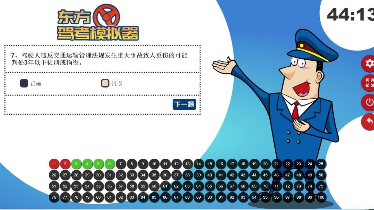Chinese Driving License Test thumbnail 4
