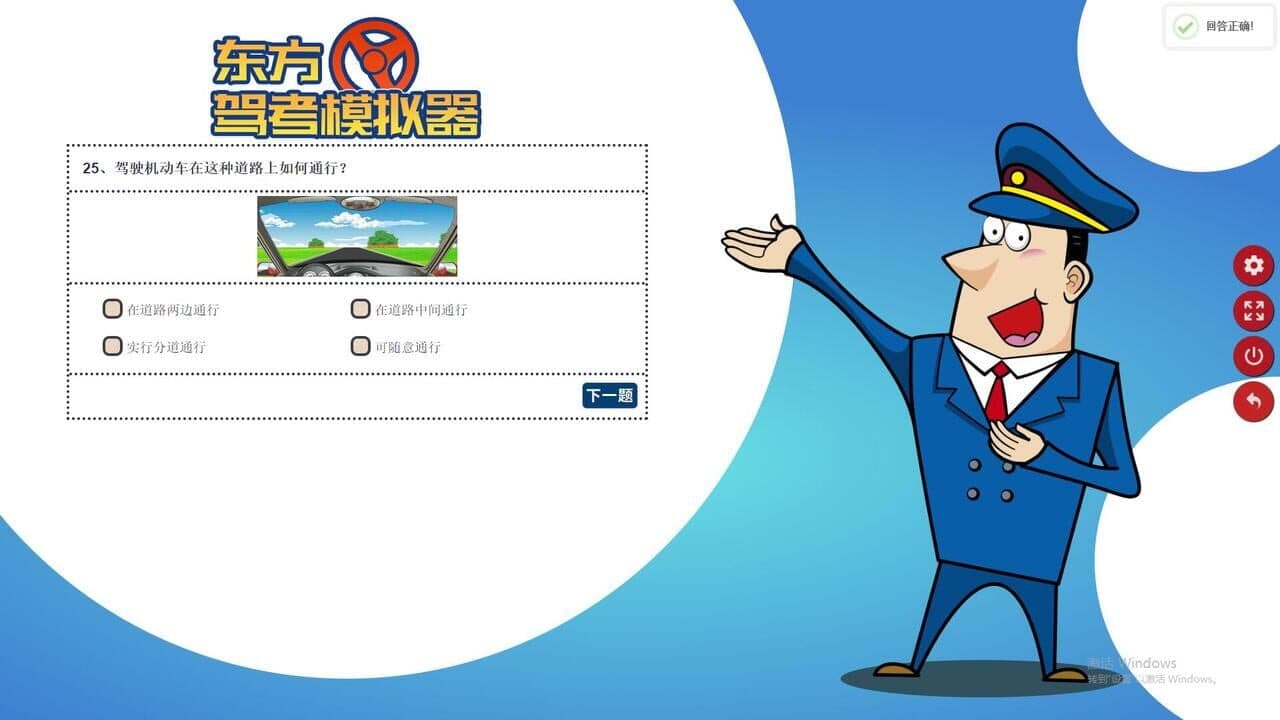 Chinese Driving License Test thumbnail 2