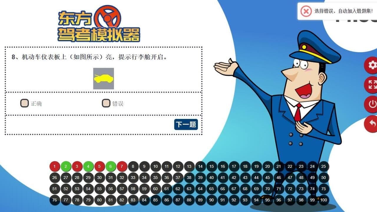 Chinese Driving License Test thumbnail 3