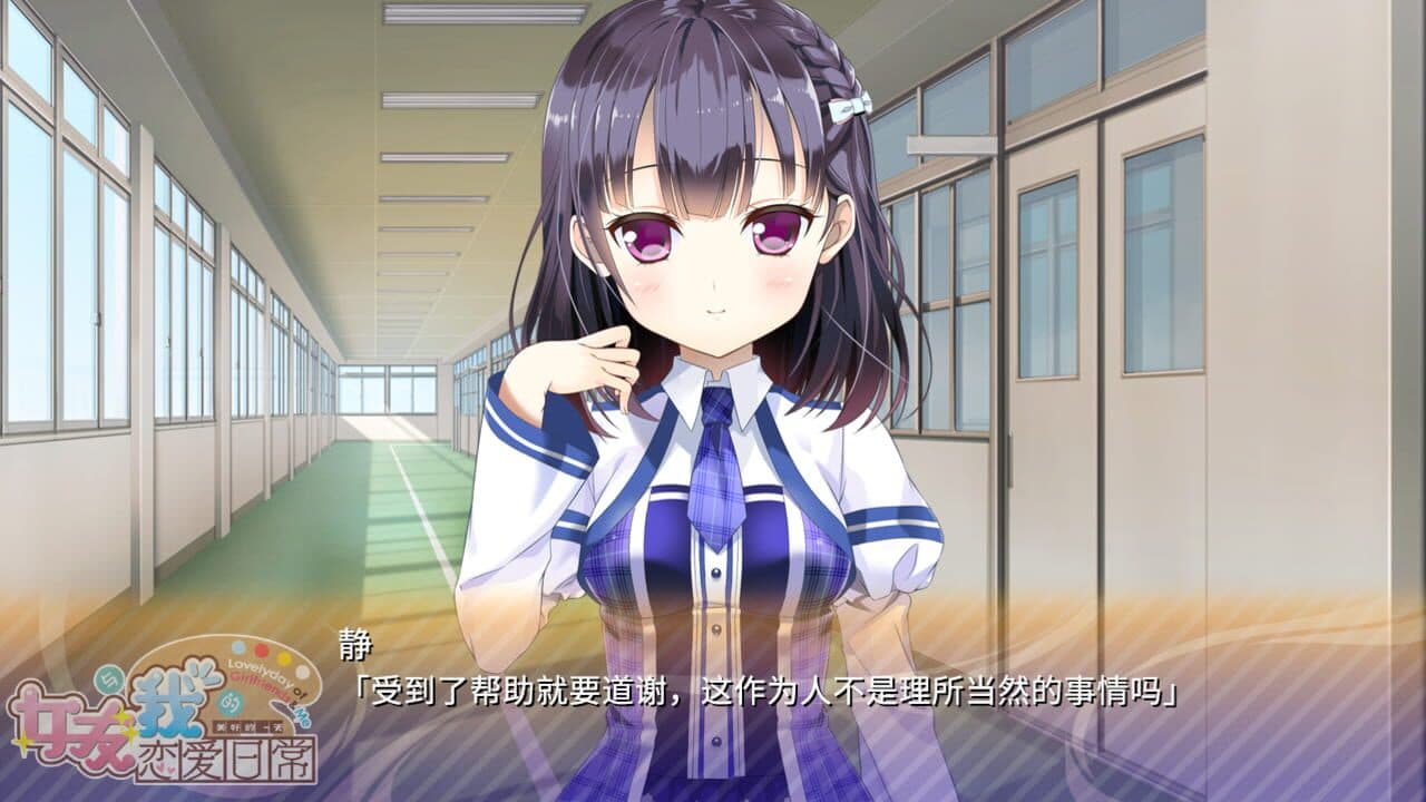 女友与我的恋爱日常 thumbnail 2