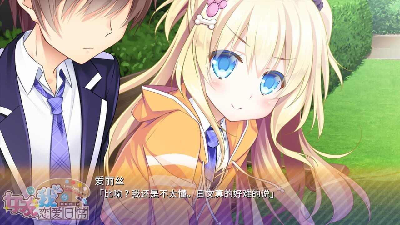 女友与我的恋爱日常 thumbnail 5