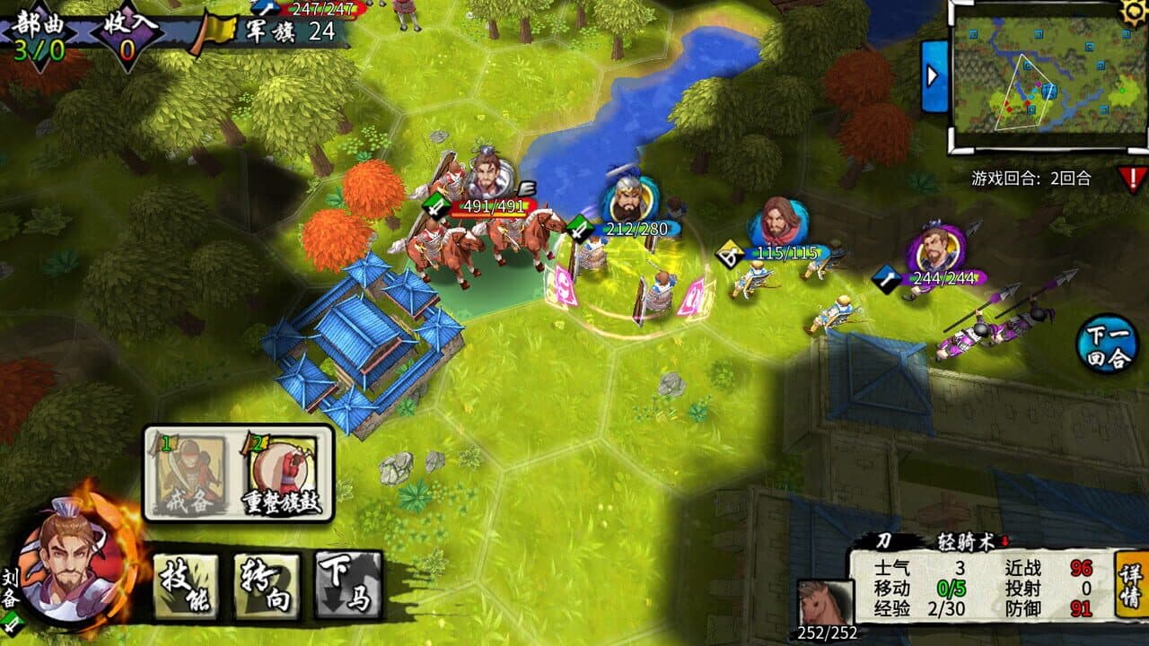 Ancient War: Three Kingdoms thumbnail 7