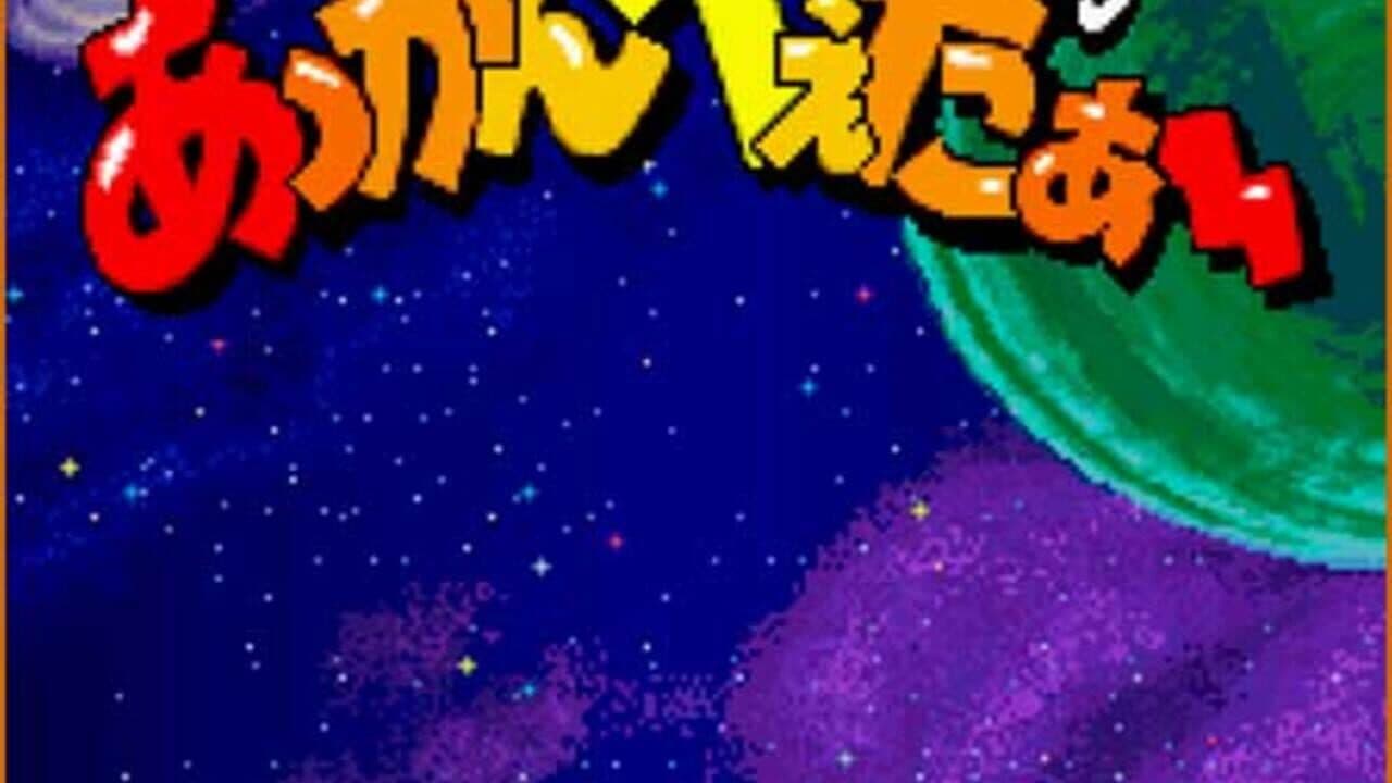 Space Invaders '95: The Attack of Lunar Loonies thumbnail 3