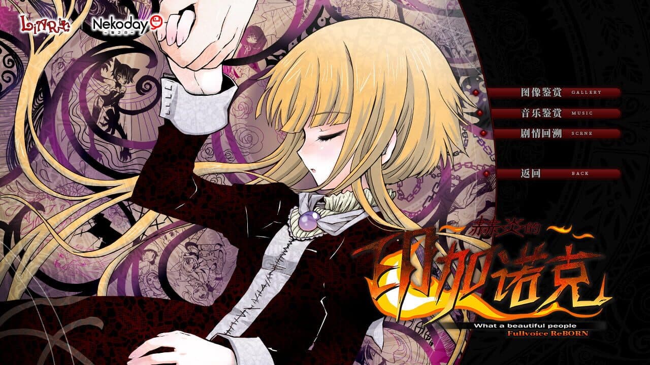Fullvoice Reborn screenshot 1