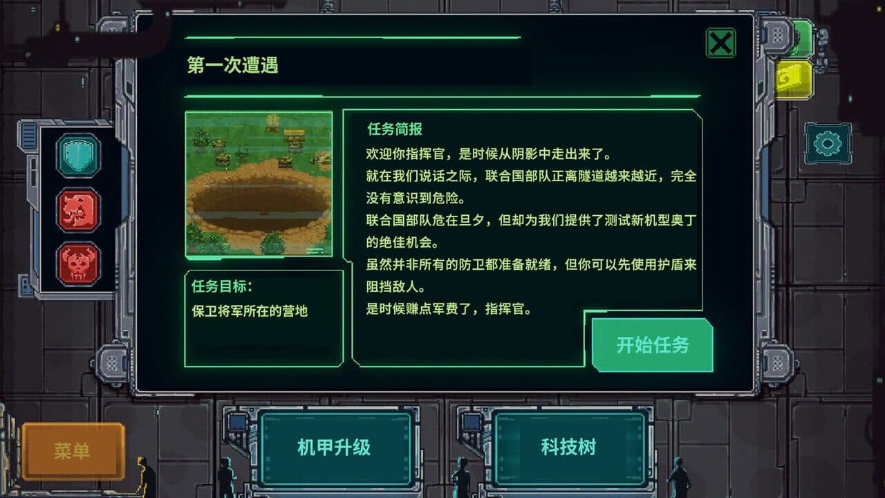 机退怪兽 screenshot 1