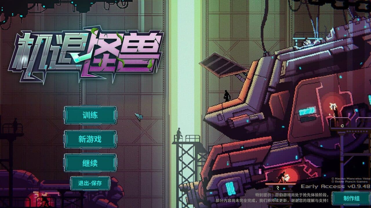 机退怪兽 thumbnail 6