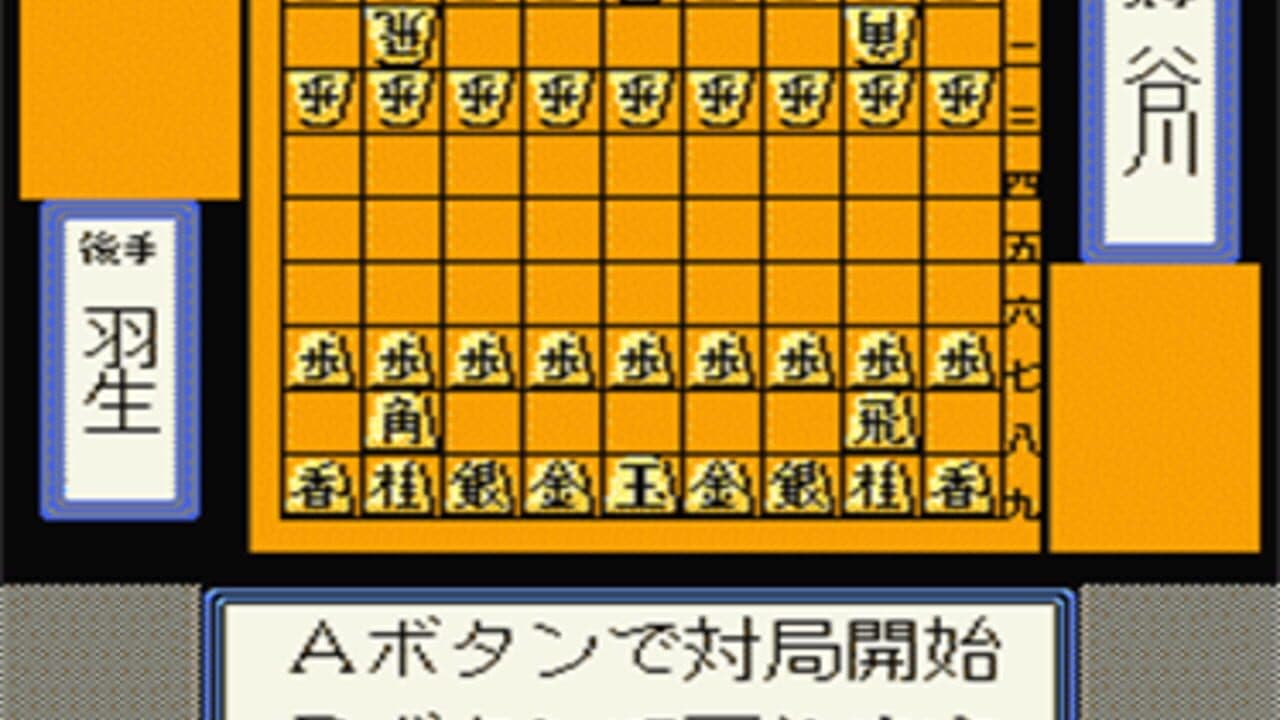 Shogi-Meikan '92 thumbnail 3