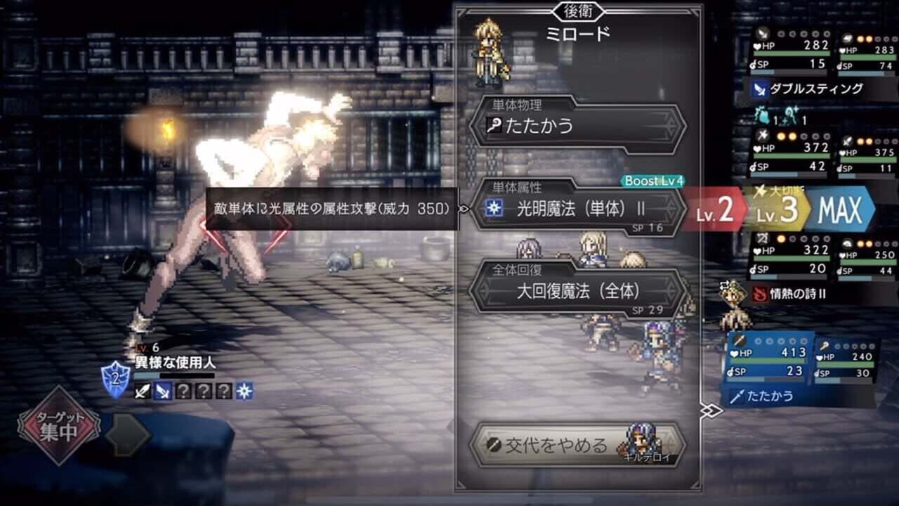 Octopath Traveler: Champions of the Continent thumbnail 2