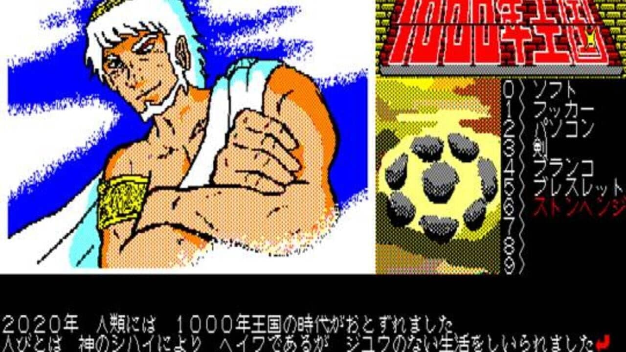 1000-nen Oukoku screenshot 1