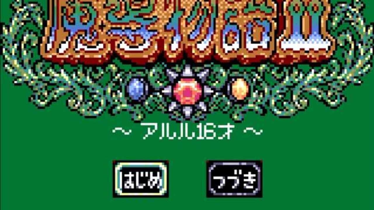 Madou Monogatari II: Arle 16-Sai thumbnail 3