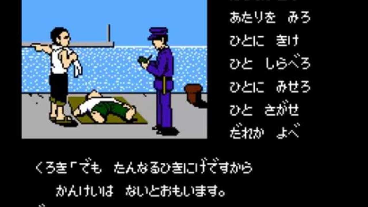 Hokkaido Rensa Satsujin: Okhotsk ni Kiyu screenshot 1