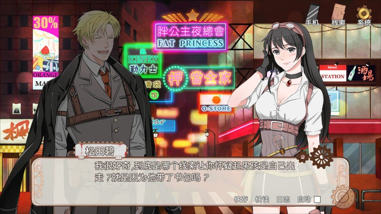 Detective Kobayashi screenshot 1