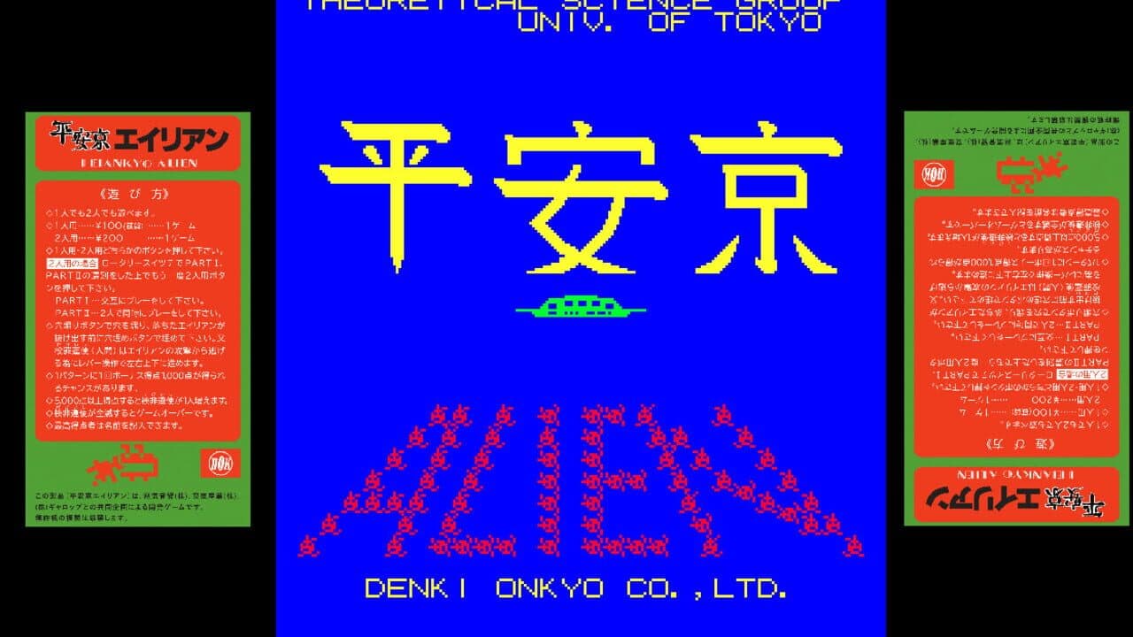 Heiankyo Alien thumbnail 2