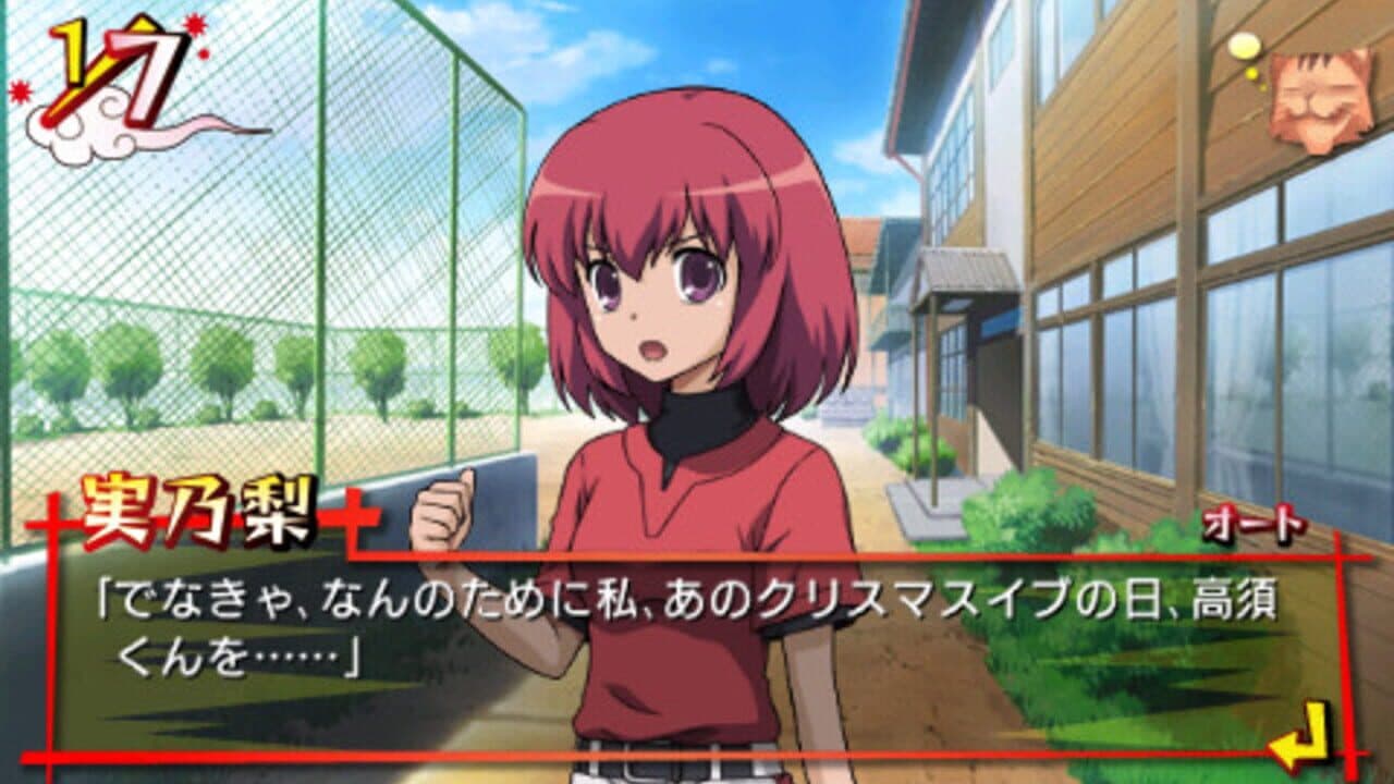 Toradora Portable! thumbnail 3