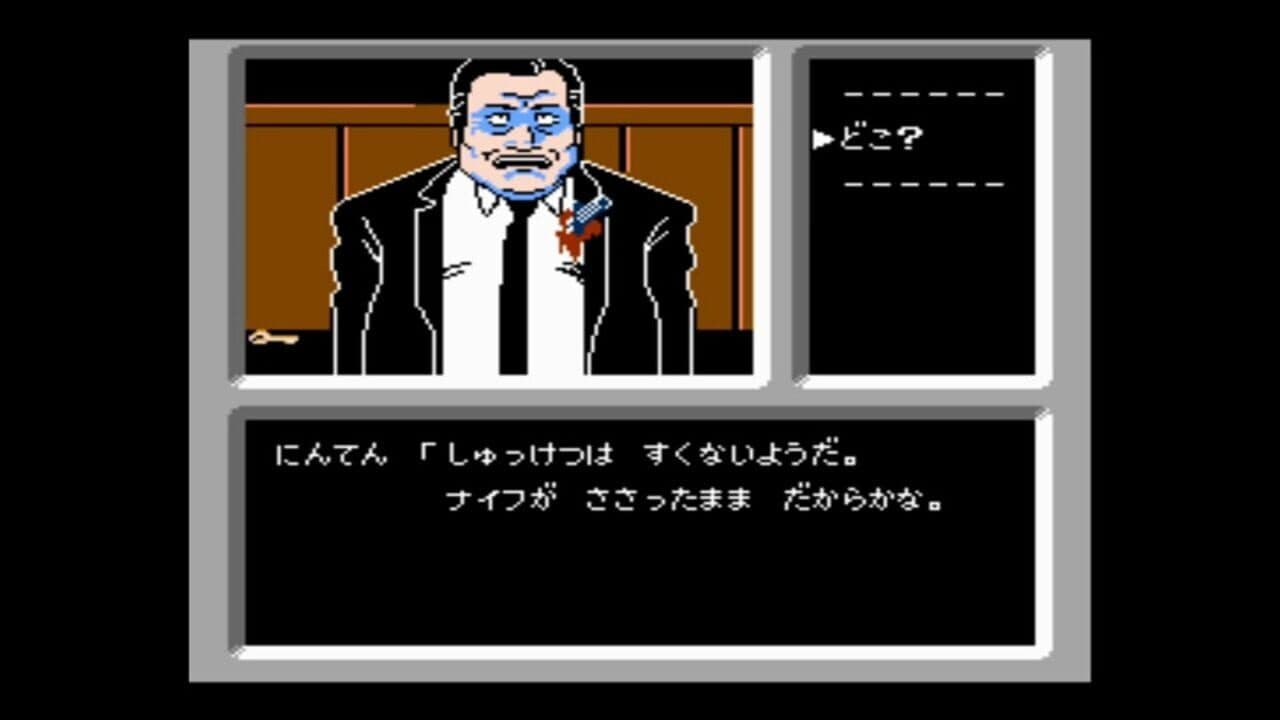 Famicom Detective Club: The Missing Heir thumbnail 5
