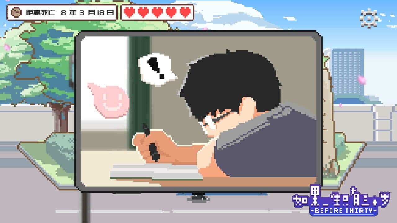 Rúguǒ Yīshēng Zhǐ Yǒu Sān Shí Suì screenshot 1