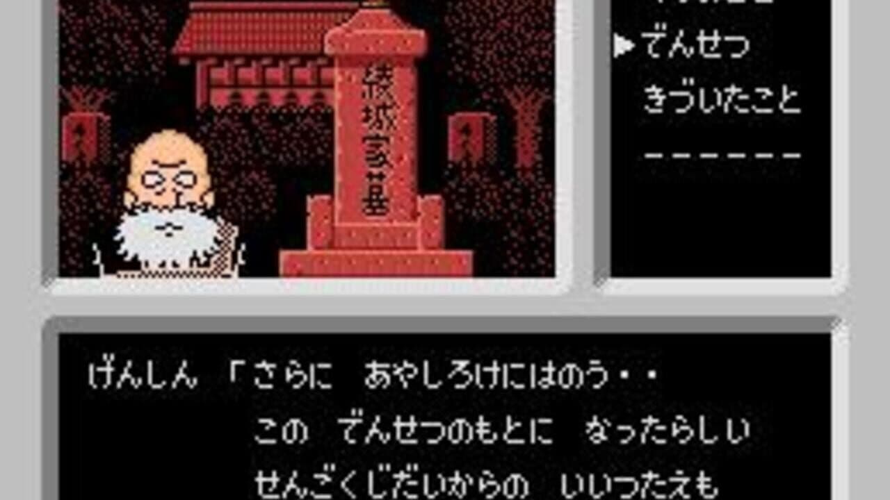 Famicom Tantei Club: Kieta Koukeisha screenshot 1