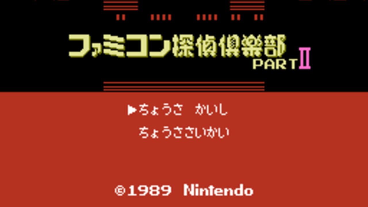 Famicom Tantei Club Part II: Ushiro ni Tatsu Shoujo thumbnail 3