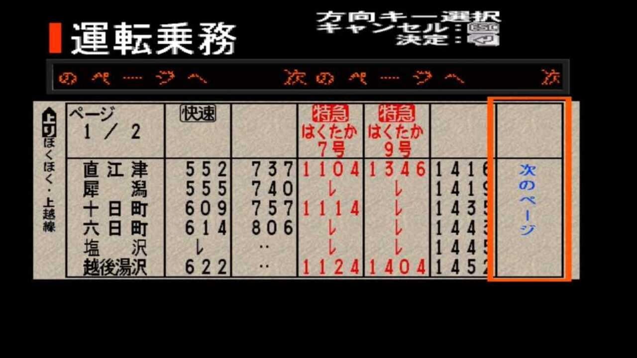 Densha de GO! Professional thumbnail 3