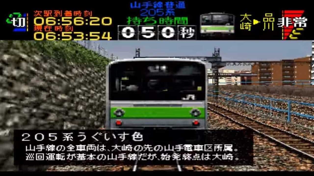 Densha de GO! Professional screenshot 1