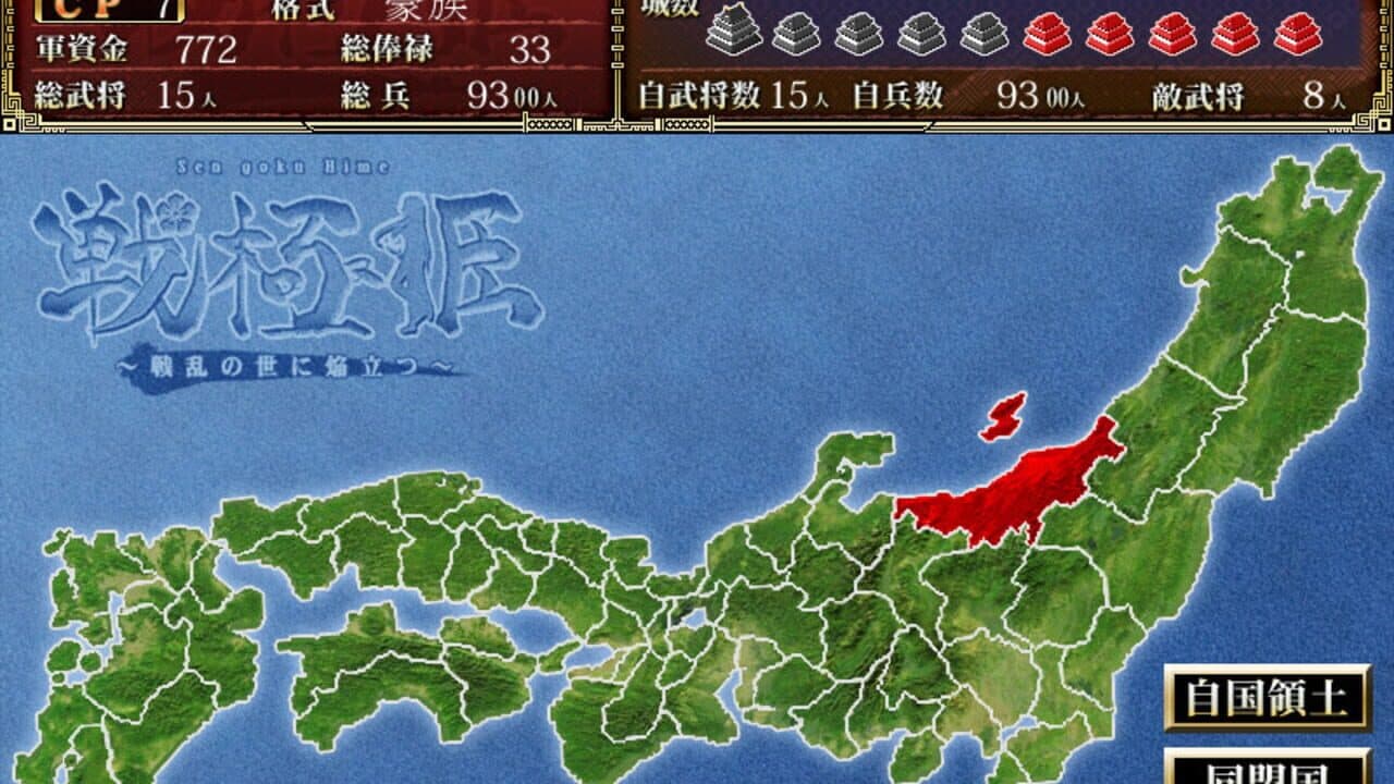 Sengoku Hime: Senran no Yo ni Honoo Tatsu thumbnail 3