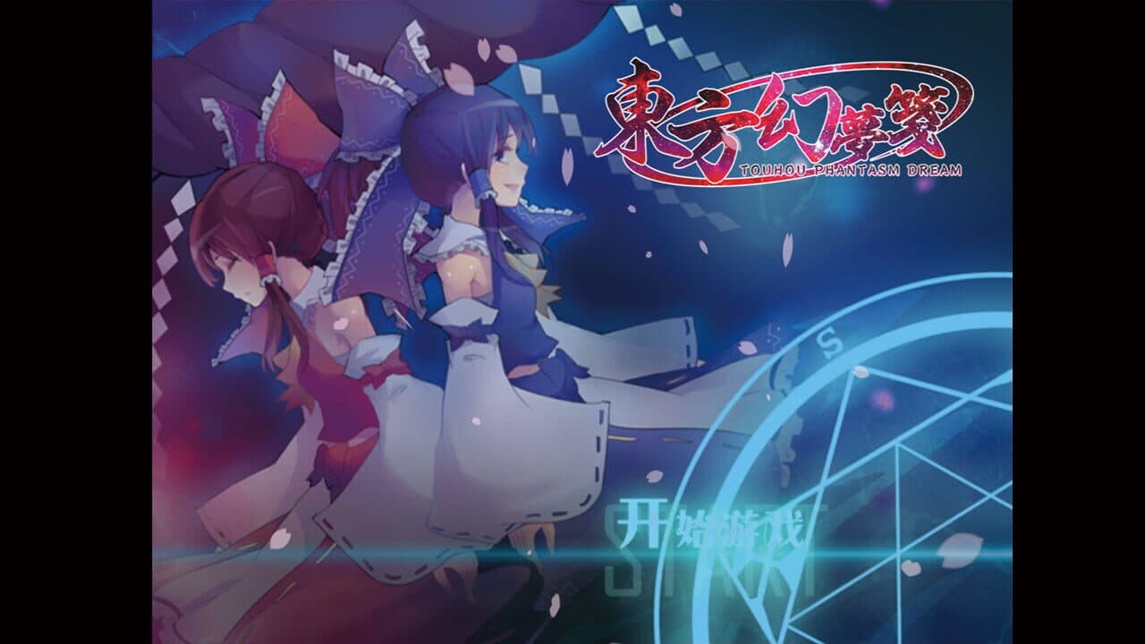 Touhou Phantasm Dream thumbnail 7