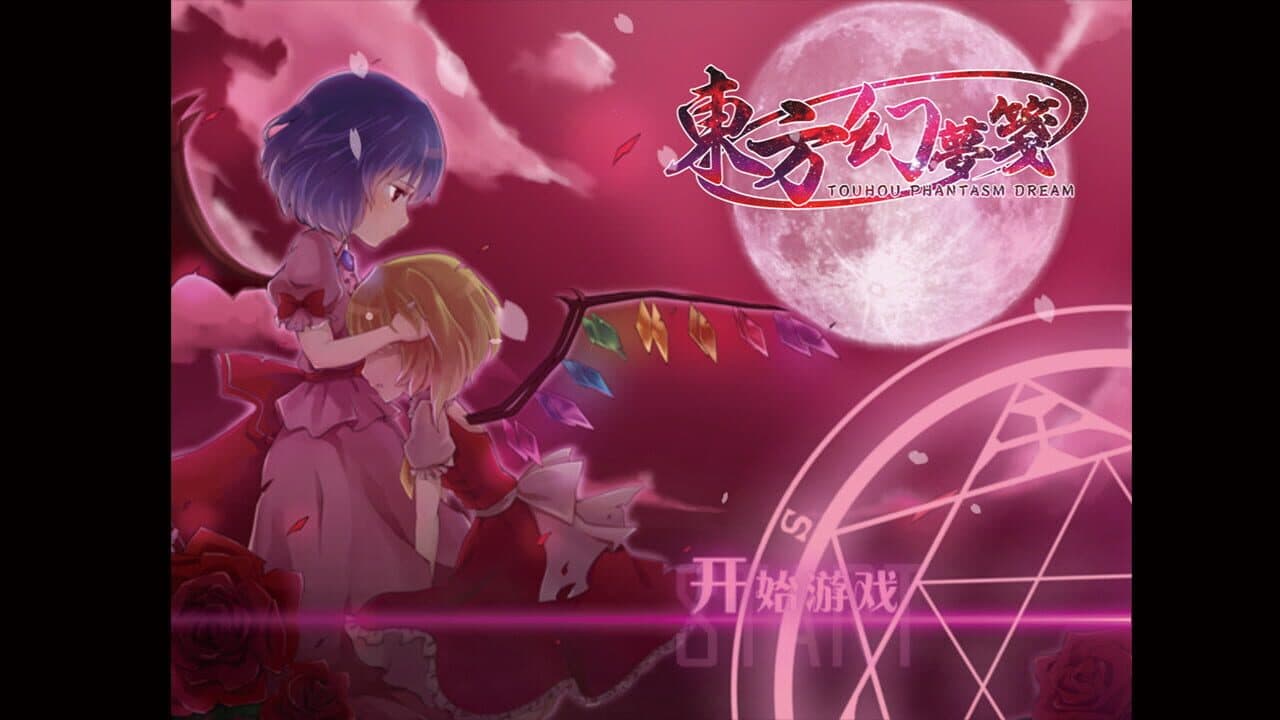 Touhou Phantasm Dream thumbnail 4