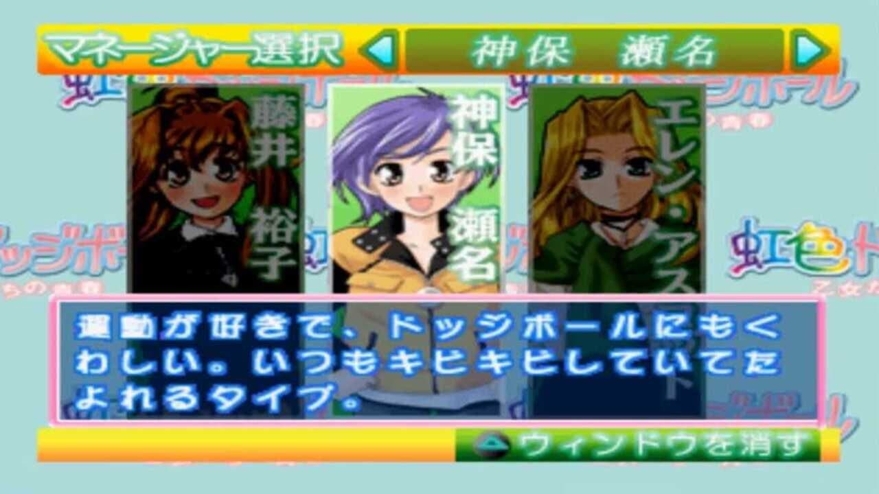 Niji-iro Dodge Ball: Otome-tachi no Seishun thumbnail 2