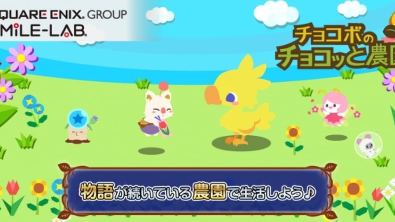 Chocobo no Chocotto Nouen thumbnail 3