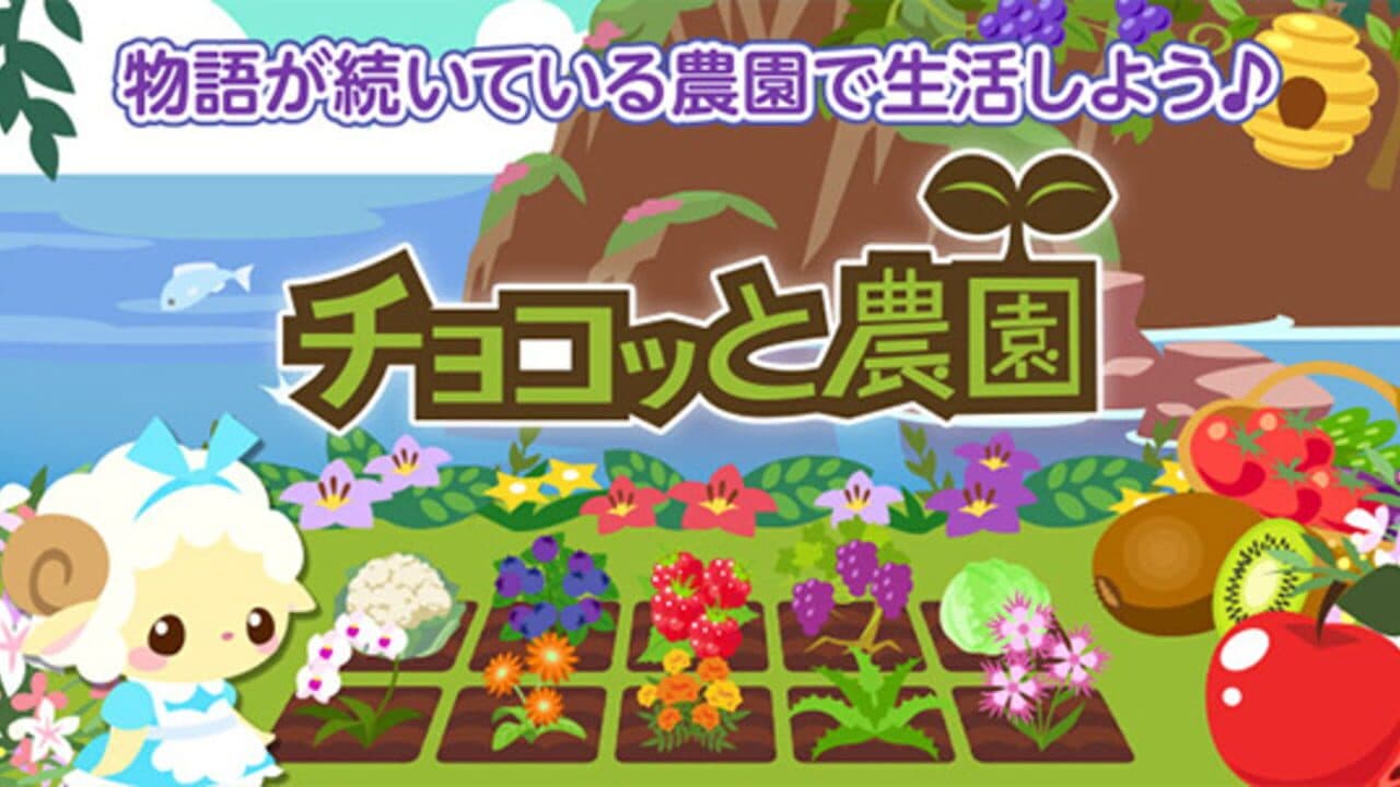 Chocobo no Chocotto Nouen thumbnail 5