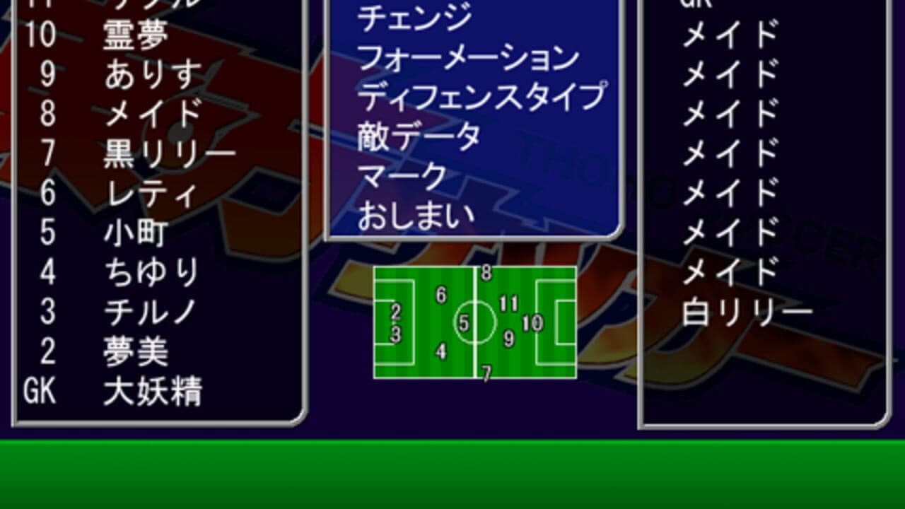 Touhou Soccer Moushuuden thumbnail 2