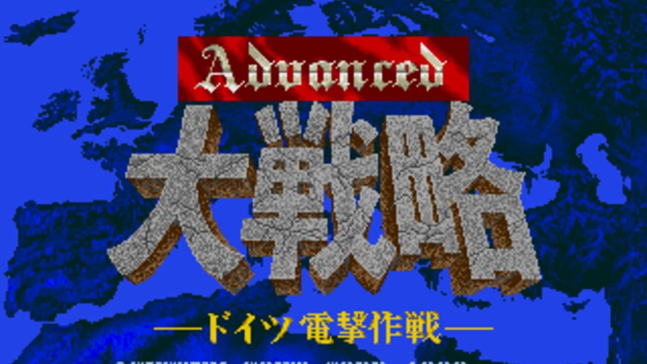 Advanced Daisenryaku: Deutsch Dengeki Sakusen screenshot 1