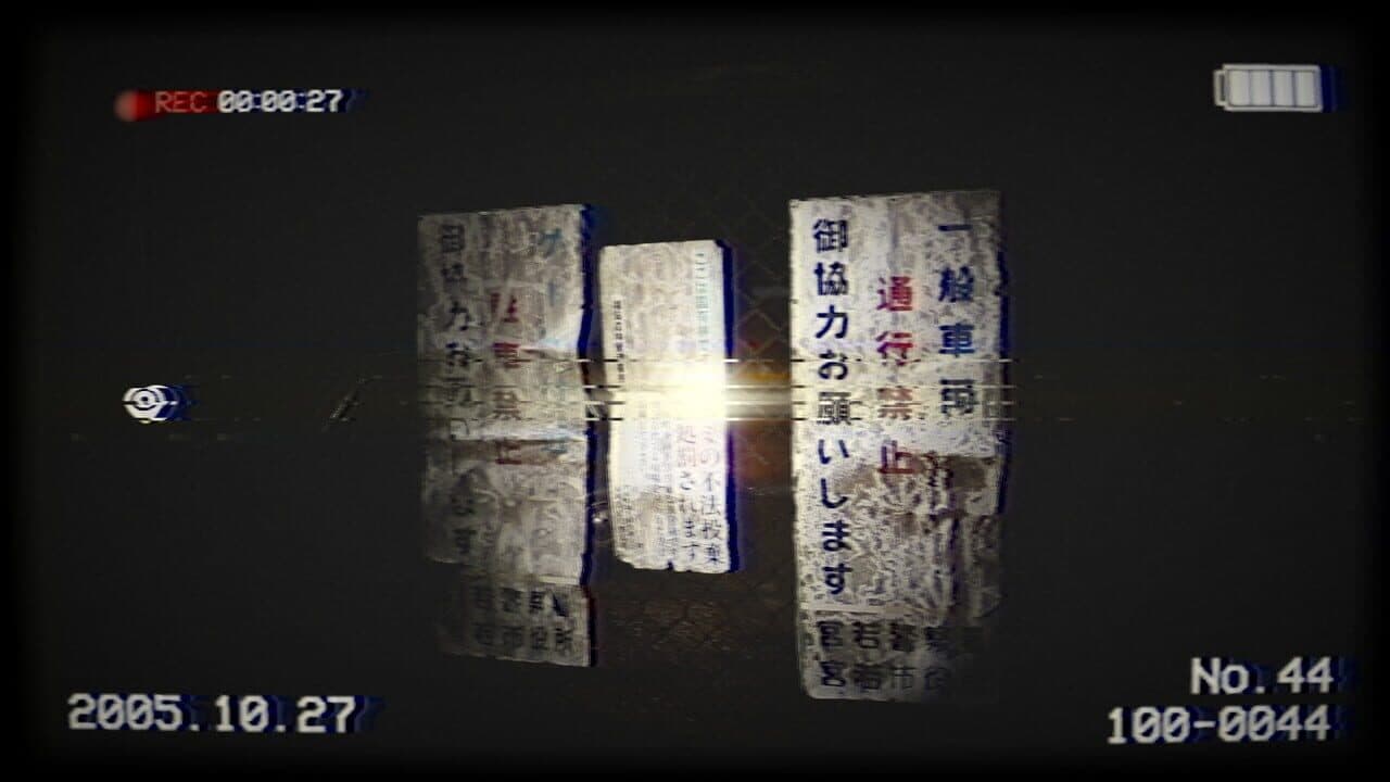 Inunaki Tunnel thumbnail 3