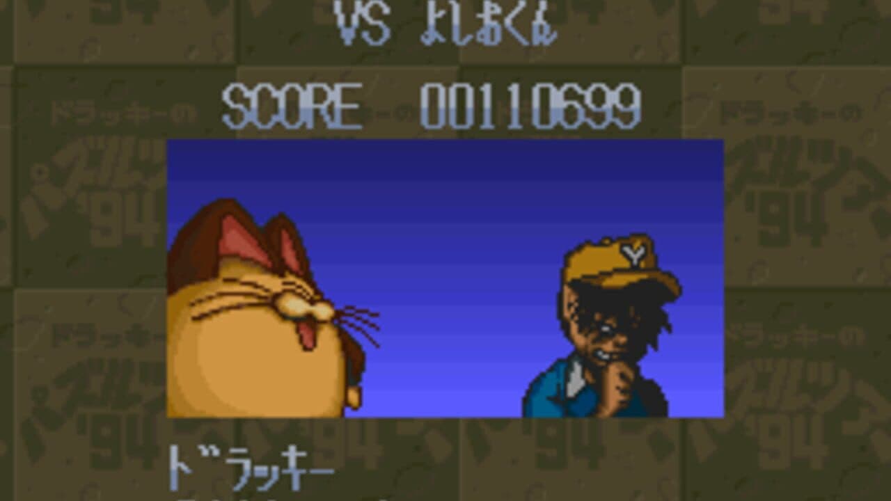 Dolucky no Puzzle Tour '94 thumbnail 3