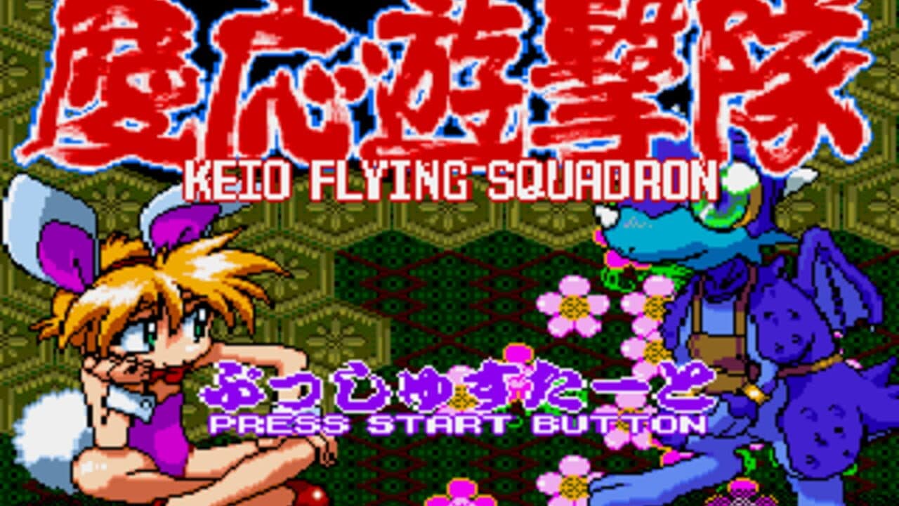 Keio Flying Squadron thumbnail 2