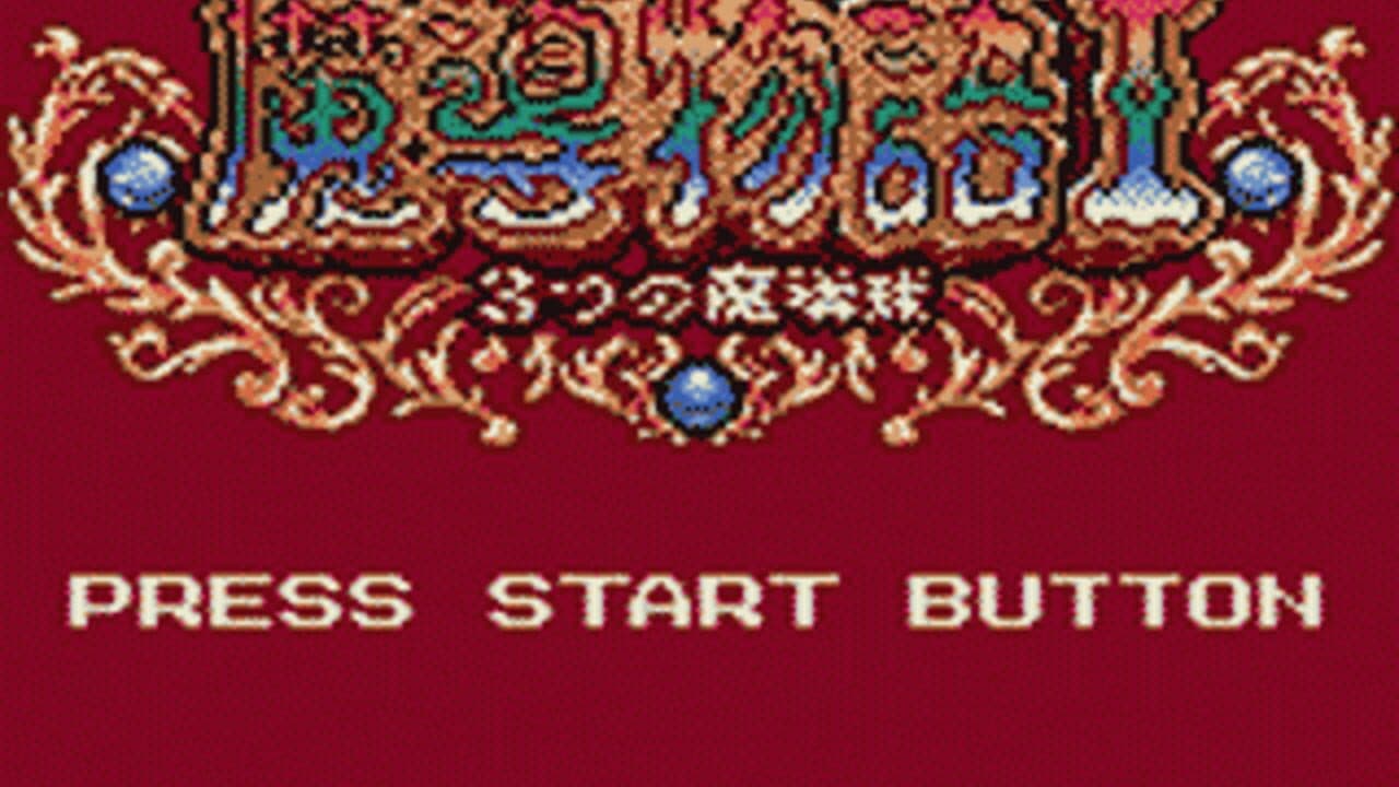 Madou Monogatari I: 3tsu no Madoukyuu screenshot 1