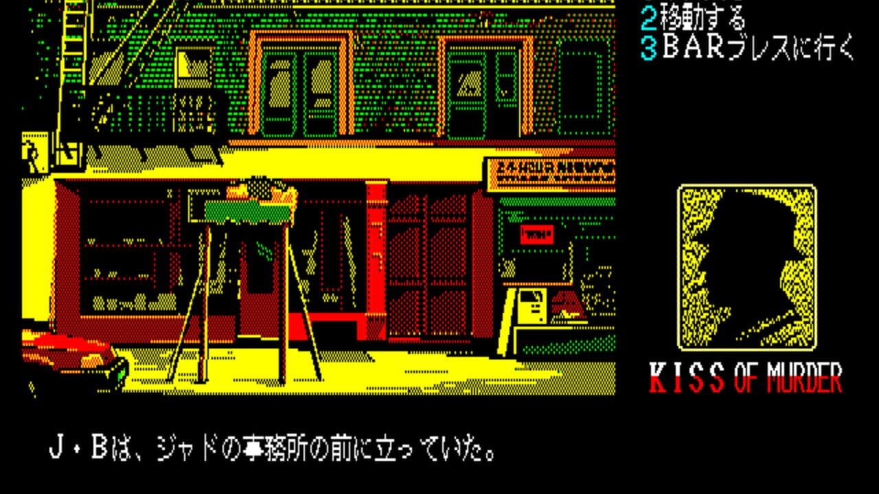 Kiss of Murder: Another Story of Manhattan Requiem screenshot 1