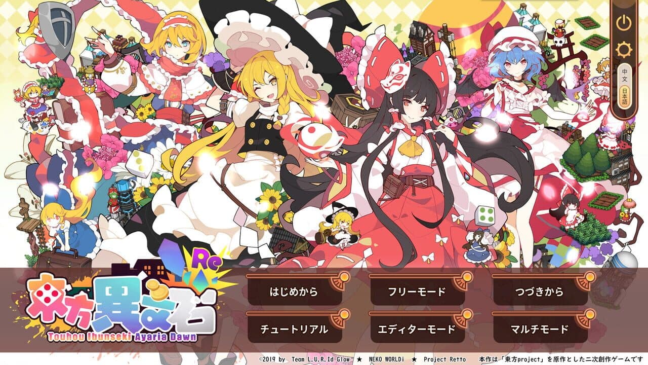 Touhou Ibunseki: Ayaria Dawn - ReCreation thumbnail 3