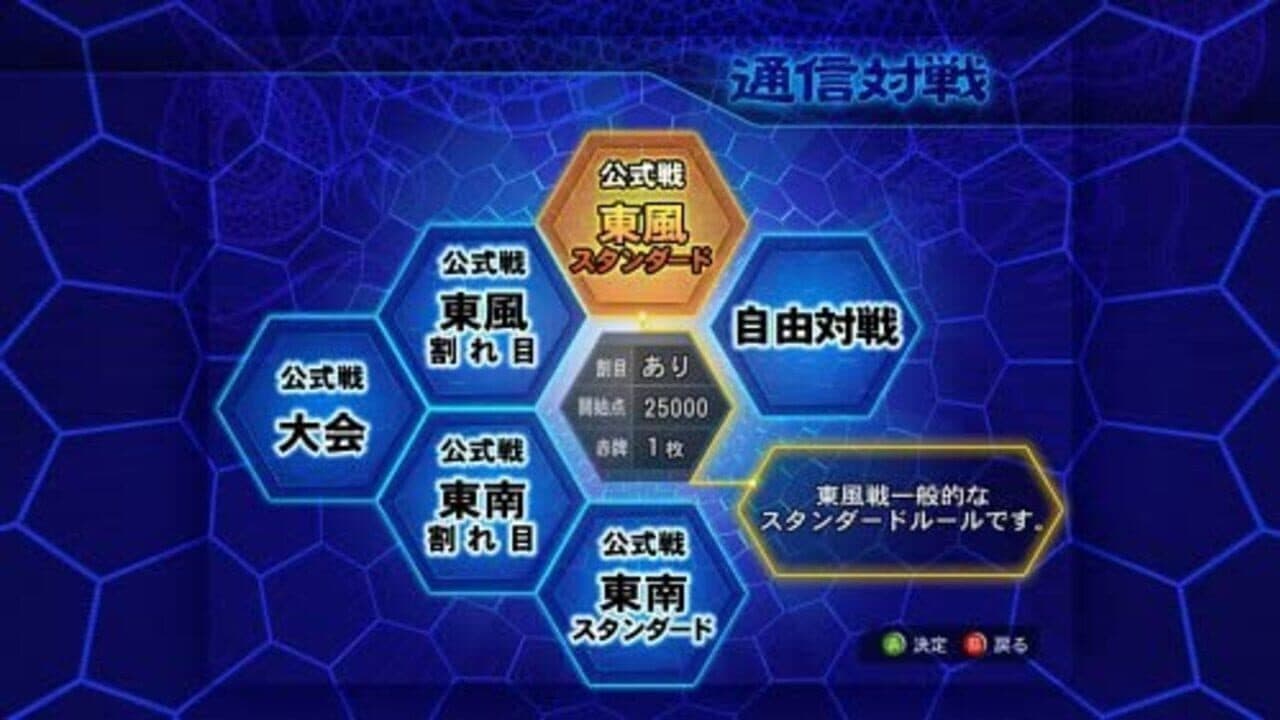 Tsuushin Taisen Mahjong: Touryuumon thumbnail 2