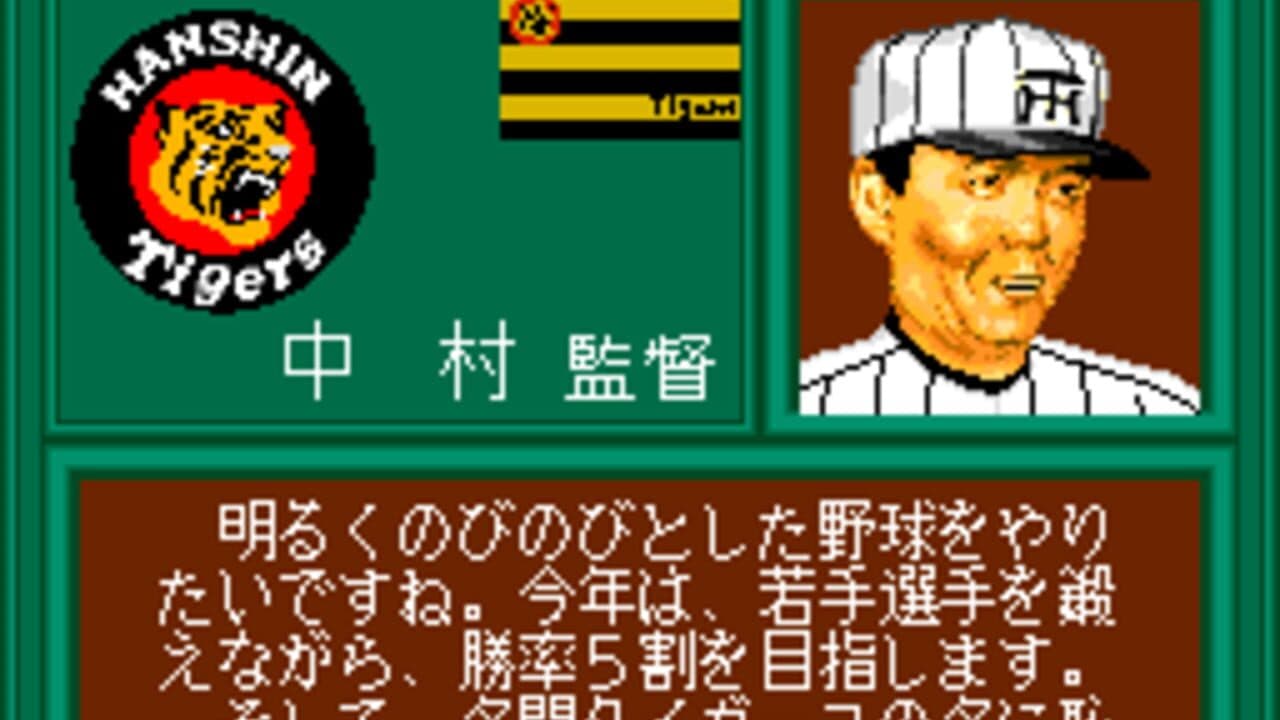 The Pro Yakyuu thumbnail 3