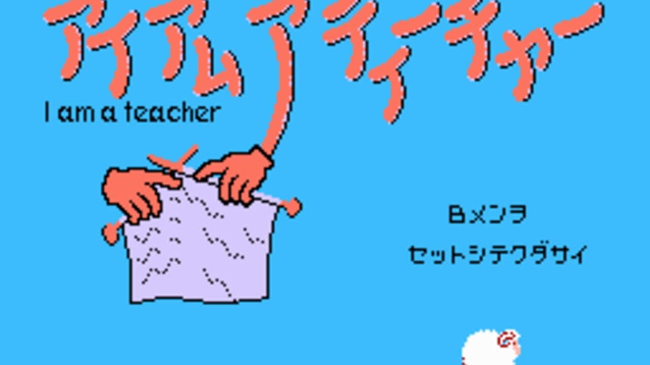 I Am a Teacher: Super Mario Sweater screenshot 1