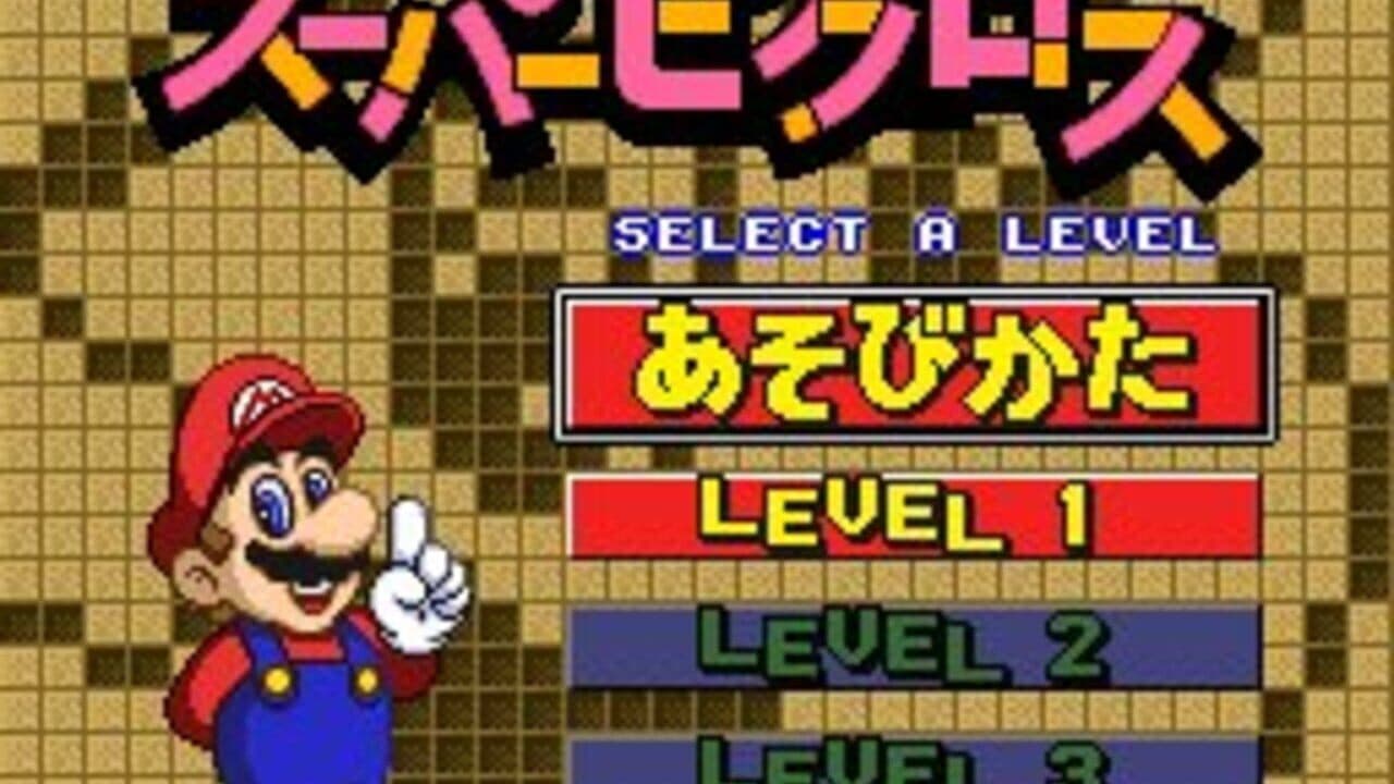 Mario's Super Picross thumbnail 4