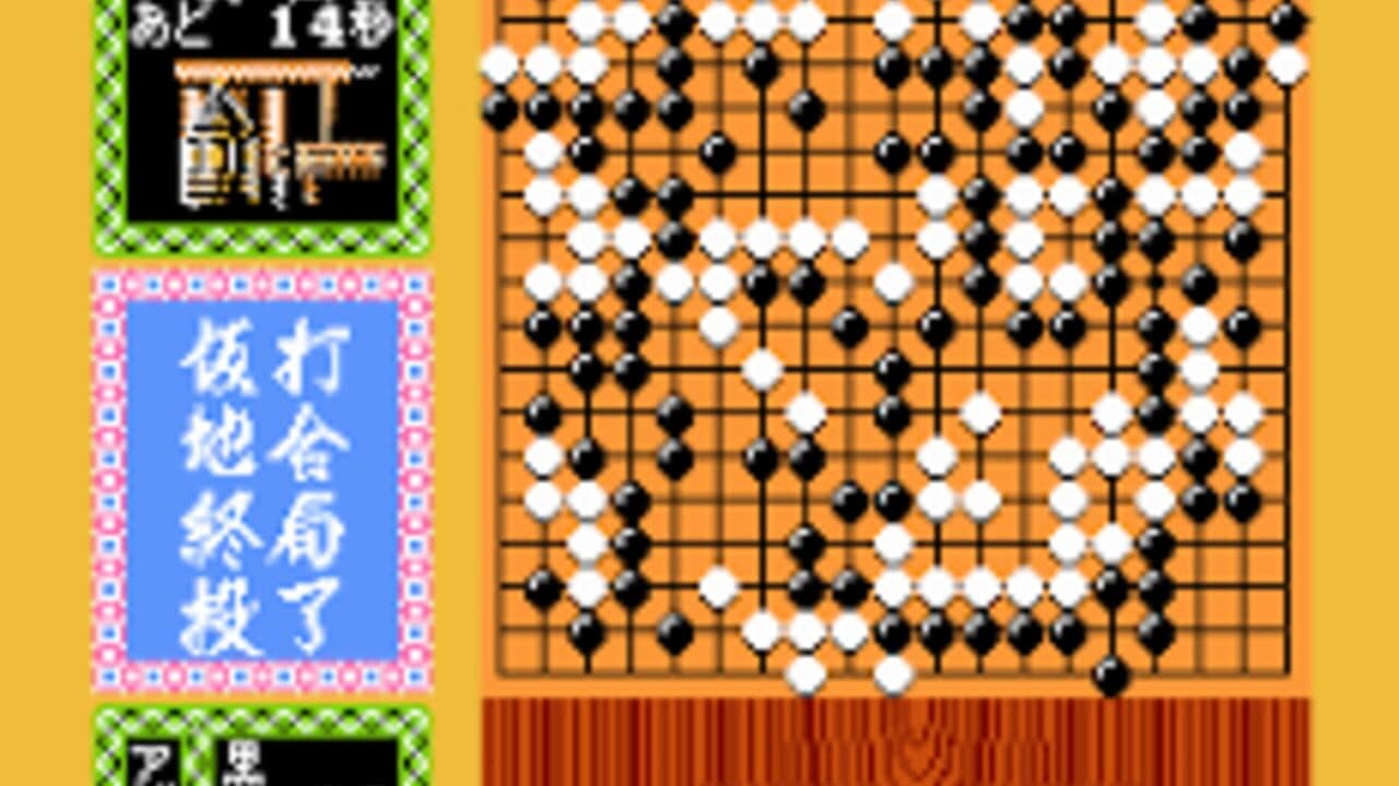 Famicom Igo Nyuumon thumbnail 2