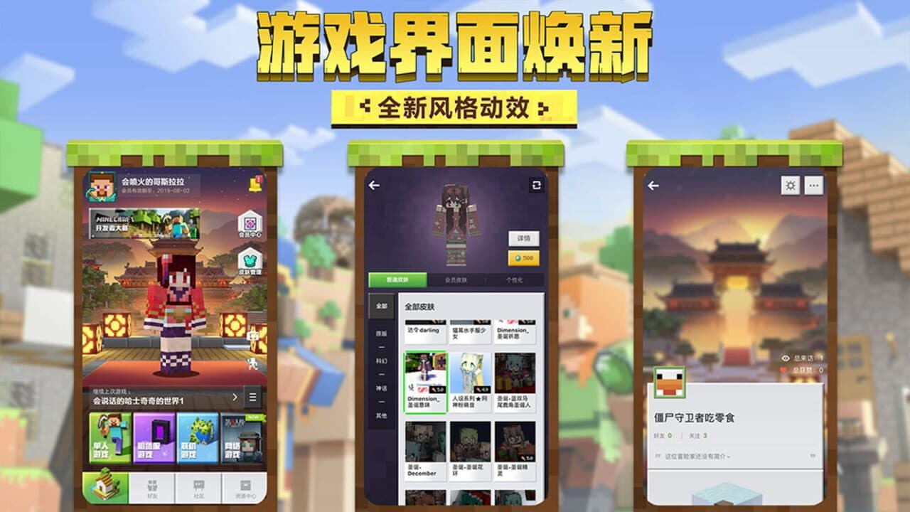 Minecraft: China Edition thumbnail 2