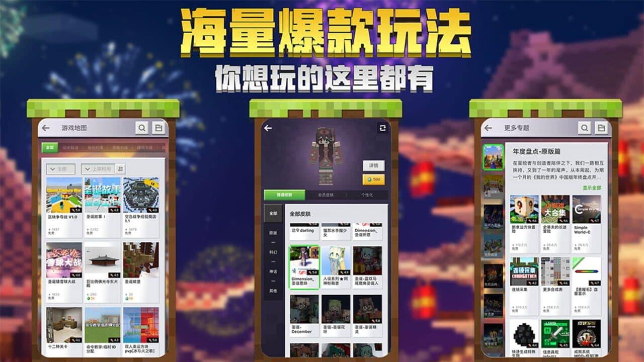 Minecraft: China Edition screenshot 1