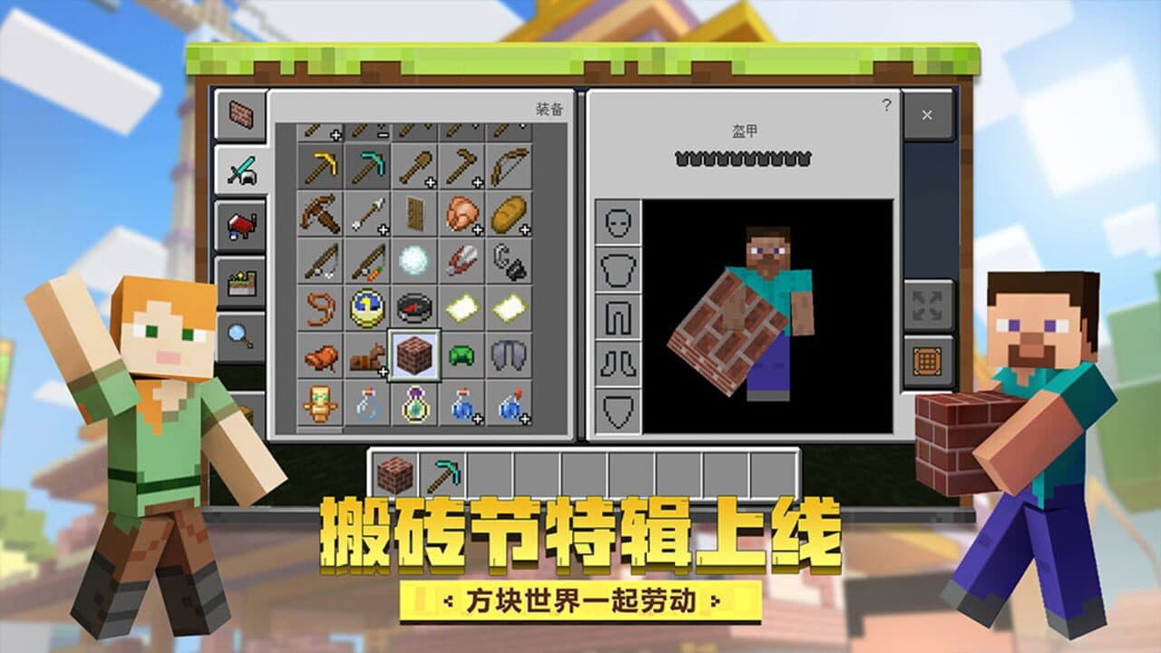 Minecraft: China Edition thumbnail 6