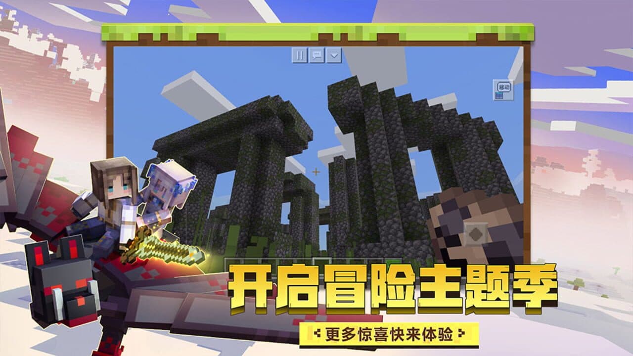 Minecraft: China Edition thumbnail 5