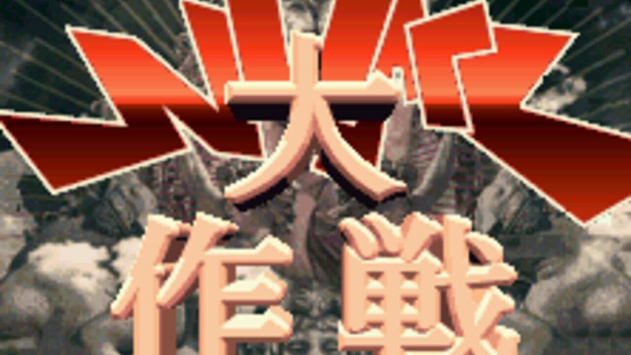 N-Warp Daisakusen screenshot 1