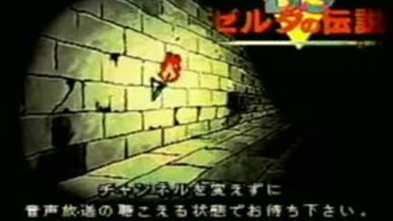 BS Zelda no Densetsu thumbnail 2